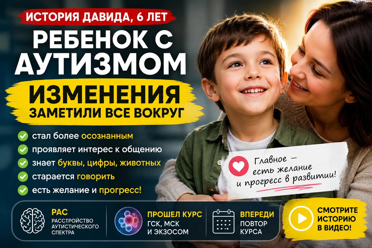 Давид лечение аутизма